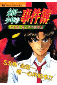 楽天ブックス 金田一少年の事件簿星見島悲しみの復讐鬼 ps 本 楽天ブックス 金田一少年の事件簿星見島悲しみの復讐鬼 ps 本